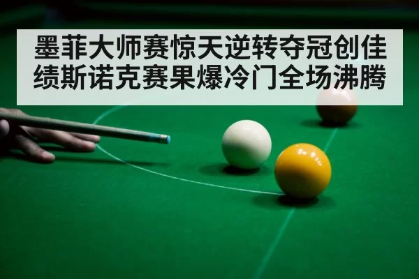 snooker player celebrating victory