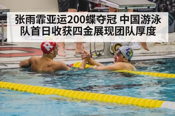swimming team celebration